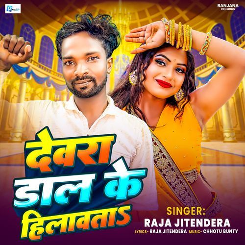 Dewara Daal Ke Hilawta