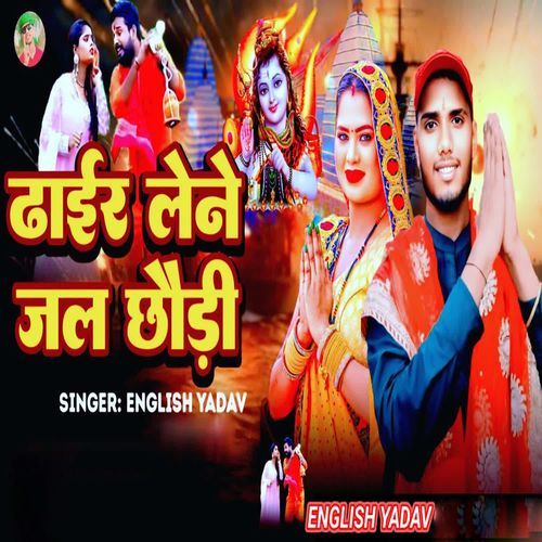 Dhair Lene Jal  Chhodi