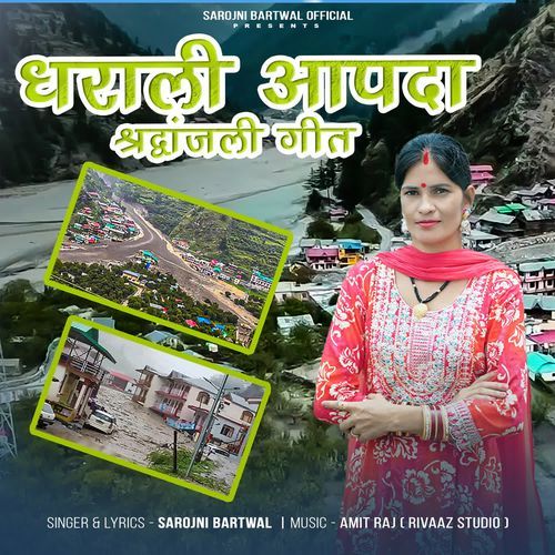 Dharali Aapda Sradanjali Geet