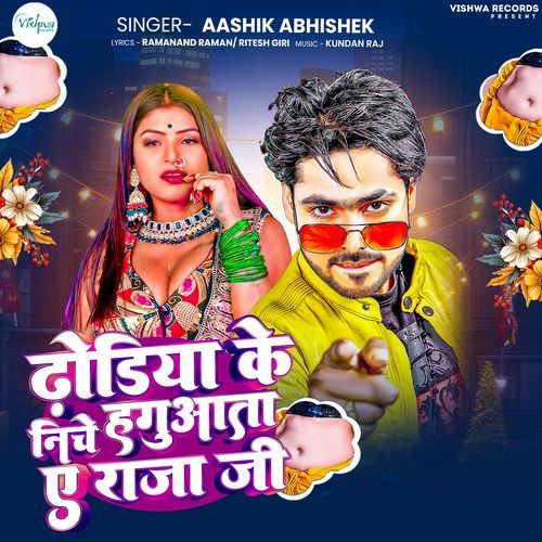 Dhodiya Ke Niche Haguaata Ye Raja Ji