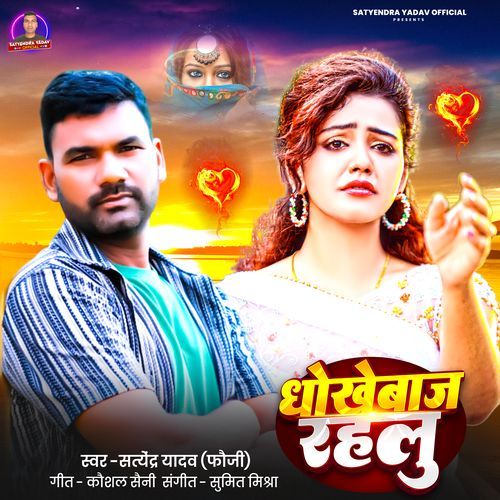 Dhokhebaaz Rahlu