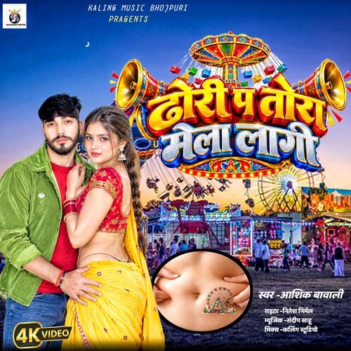 Dhori Pa Tora Mela Lagi