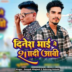 Dinesh Bhai Ne Sadhi Aawi