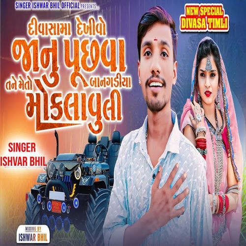 Divasa Ma Dekhi Janum Puchava Tune