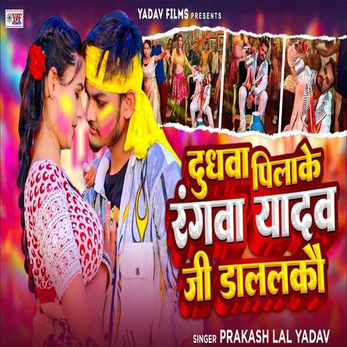 Dudhwa Pilake Rangwa Yadav Ji Dalalkau