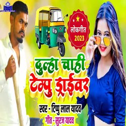 Dulha Chahi Tempu Driver-Ch1bbiZzZ2I