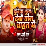 Duniya Bhula Debau Tora Chahat Me