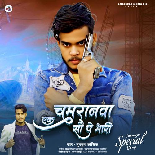 Ek Chamaranawa 100 Pe Bhari