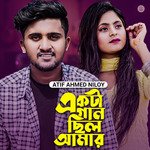 Ekta Gan Chilo Amar