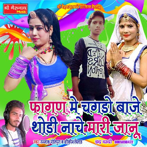 Fagan Me Chagado Baje Thodi Nache Mari Jaanu