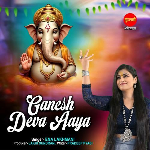 Ganesh Deva Aaya