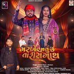 Garbe Ramvu Chhe Tari Sangath