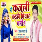 Ge Kajali Kaile Biyah Garmi Me (Bhojpuri)