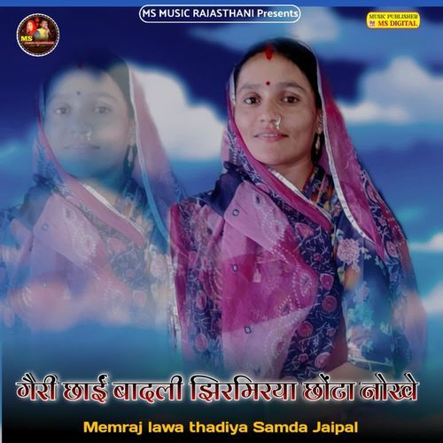Geri Chhai Badali Jhirmirya Chhonta Nokhe