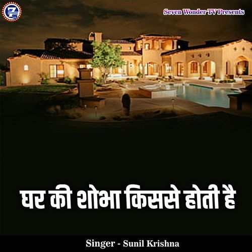 Ghar Ki Shobha Kisse Hoti Hai