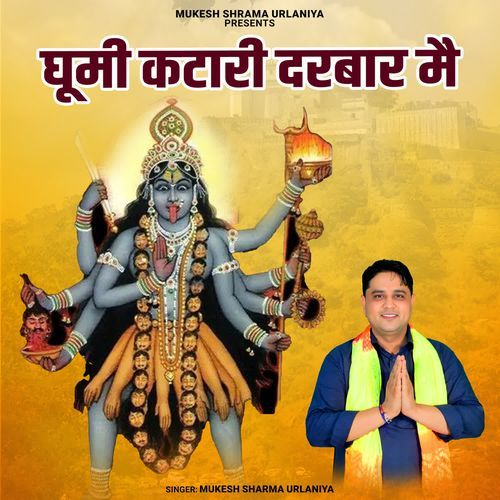 Ghoomi Katari Darbar Mai