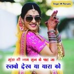 Gunda Ki Naam Sun Ke Paat Ja (Rajasthani)