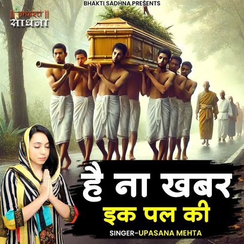 Hai Na Khabar Ik Pal Ki