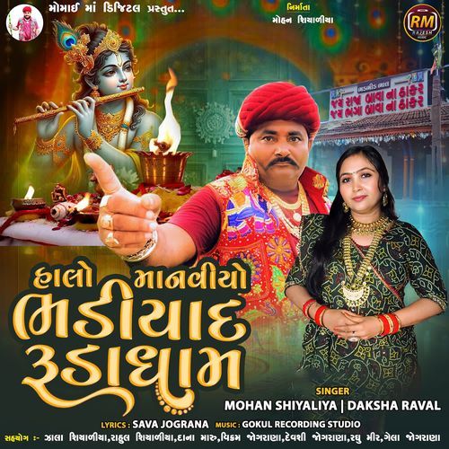 Halo Manaviyo Bhadiyaad Ruda Dham