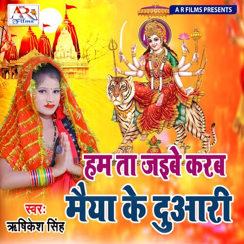 Ham Ta jaibe Karab meeya Ke Duaari (Devi Geet)