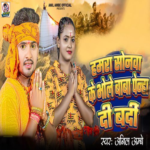 Hamra Sonwa ke Bhole Baba Penha di Batdi