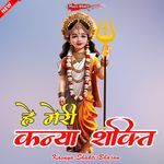 He Meri Kanya Shakti