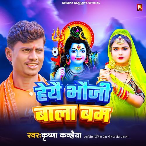 He Yau Bhauji Bala Bum