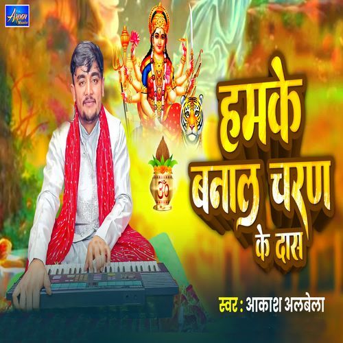 Humke Bana La Charan Ke Das