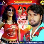 Humro Jobanwa Ho