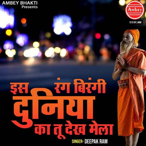 Is Rang Birangi Duniya Ka Tu Dekh Mela