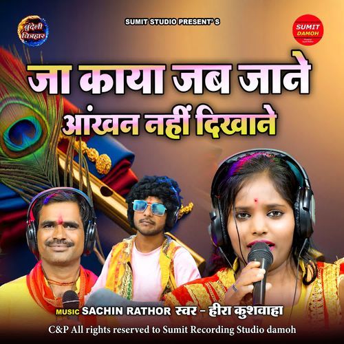 Ja Kaya Jab Jaane Aankhan Nai Dikhane