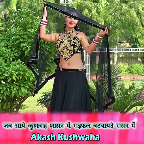Jab Aaye Kushwah Shasan Main Raifal Batbade Rasan Main