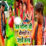 Jab Bhola ji Bolaeehe Ta Jaibe Karab