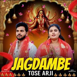 Jagdambe Tose Arji