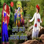 Jago Jago Javeriya Jivda (2021 Kanuda Geet)