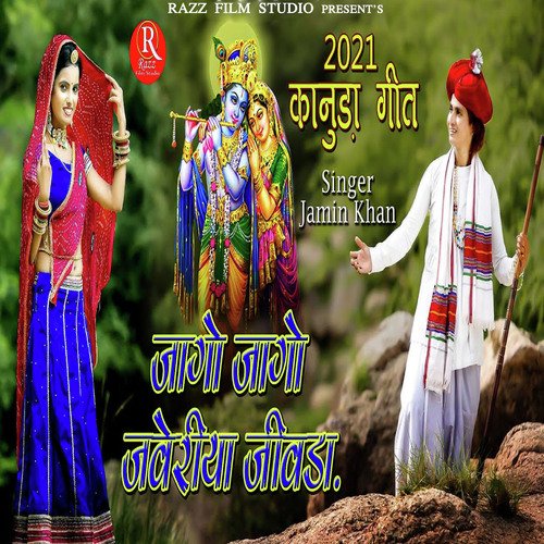Jago Jago Javeriya Jivda (2021 Kanuda Geet)