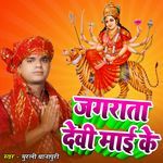 Jagrata Devi Mai Ke