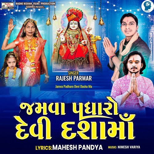 Jamva Padharo Devi Dasha Ma