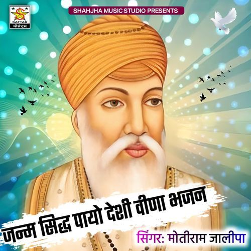 Janam Sidha Payo Deshi Veena Bhajan