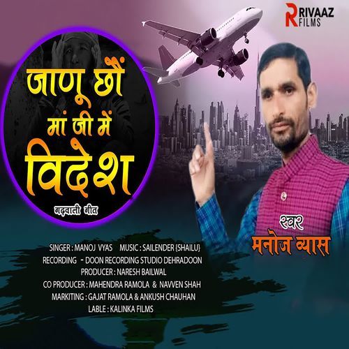 Janu Chau Maaji Mai Videsh