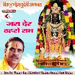 Jara Der Thahro Ram Chitrakoot Mahima Bundeli Ram Bhajan