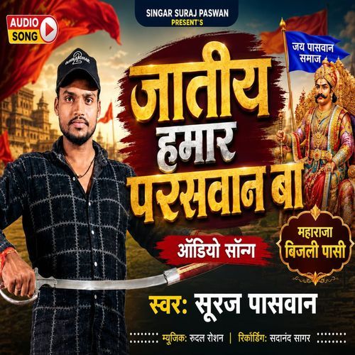 Jatiya Hamar Paswan Ba