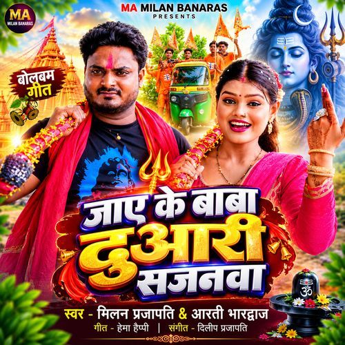 Jaye Ke Baba Duari Sajanwa