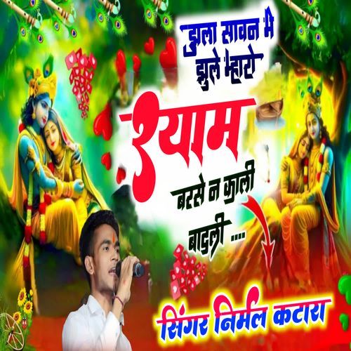 Jhula Sawan Me Jhule Mharo Shyam Barse Ne Kali Badali