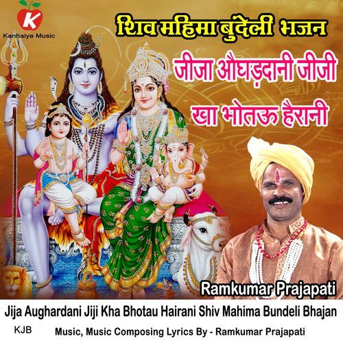 Jija Aughardani Jiji Kha Bhotau Hairani Shiv Mahima Bundeli Bhajan
