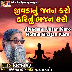 Jivadanu Jatan Karo Harinu Bhajan Karo