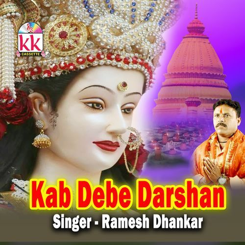 Kab Debe Darshan