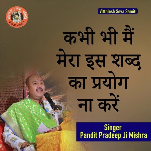 Kabhi Bhi Mai Mera Is Shabd Ka Prayog Na Kar