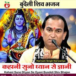 Kahani Suno Dhyan Se Gyani Bundeli Shiv Bhajan-CDwFeD8HVX8