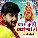 Kaise Chunri Chadhai Maai Ho